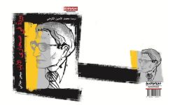 نصوص بيجن جلالي ترى النور في العربية